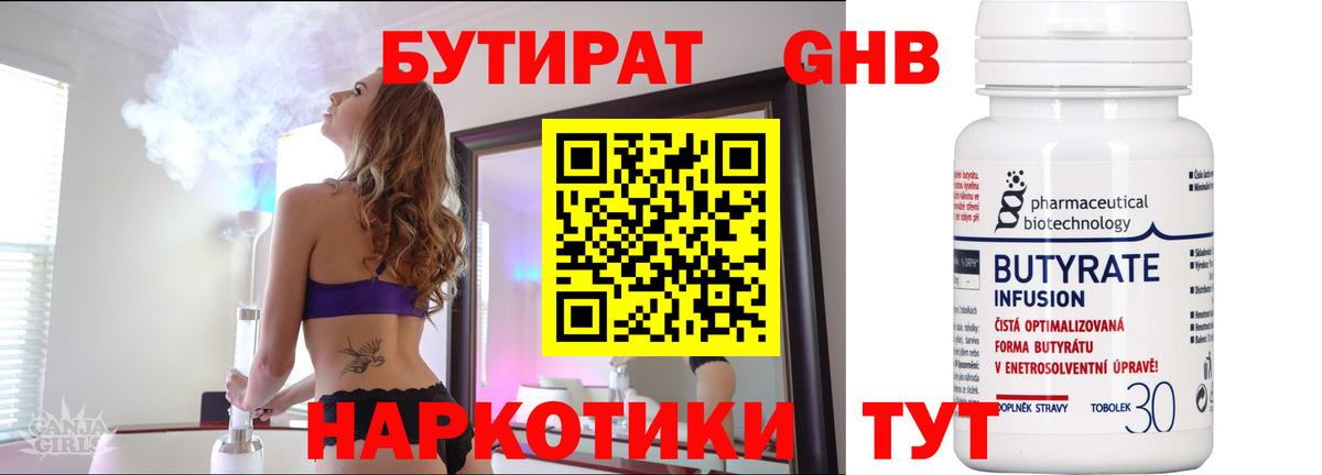 Бутират бутандиол Кисловодск