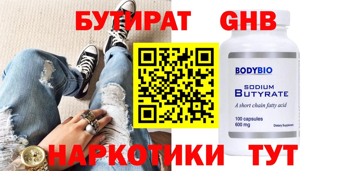 Бутират бутик  Бутират  Кисловодск  Вход с VPN 
