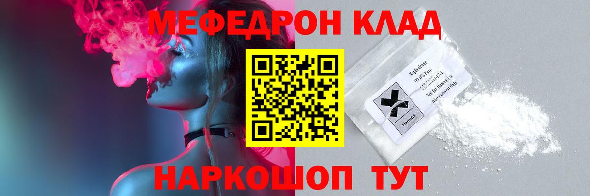Мефедрон Кисловодск