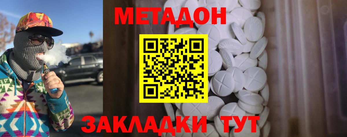 Метадон мёд Кисловодск