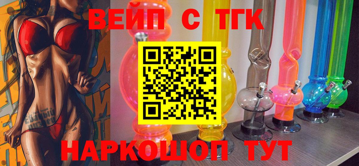 ТГК жижа Кисловодск